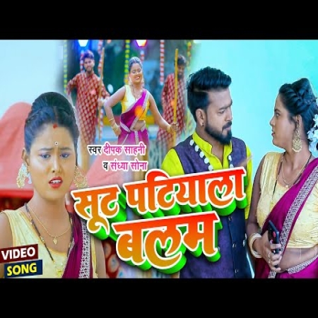 Sut patiyala balam mp3