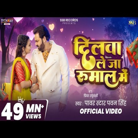 Dilwa le ja rumal me mp3