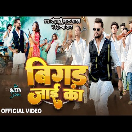 Bigad jai ka mp3