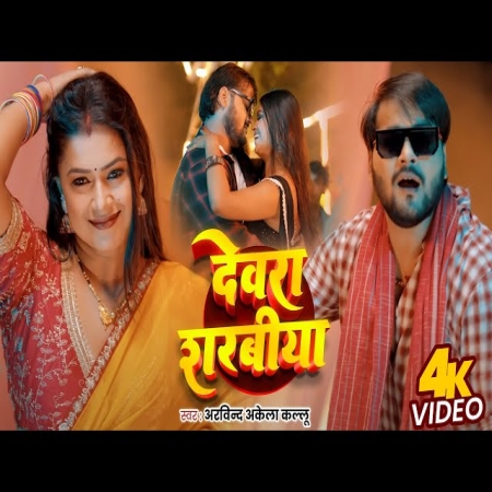 Devra sarbiya mp3