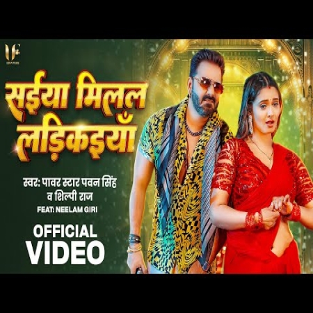 Saiya milal ladkaiya mp3