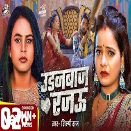 Udanbaj rajau mp3