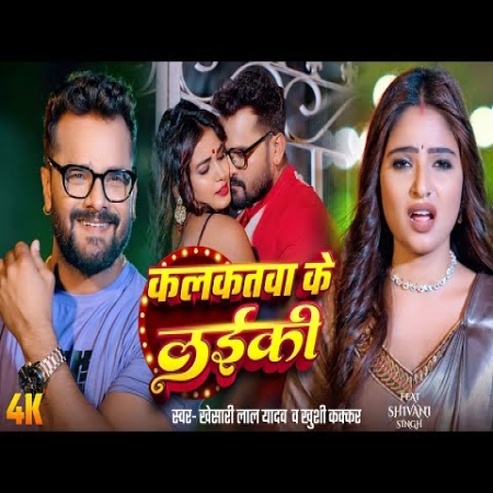 Kalkata ki laiki mp3