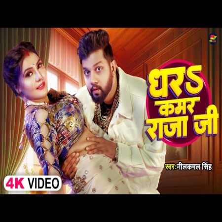Kamar raja ji mp3