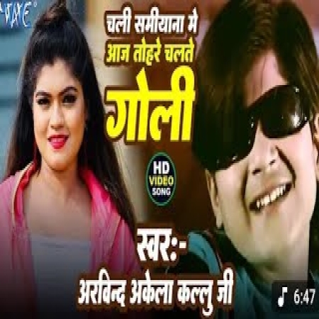 Challi Samiyana Me Aaj Tohare Chalte Goli mp3